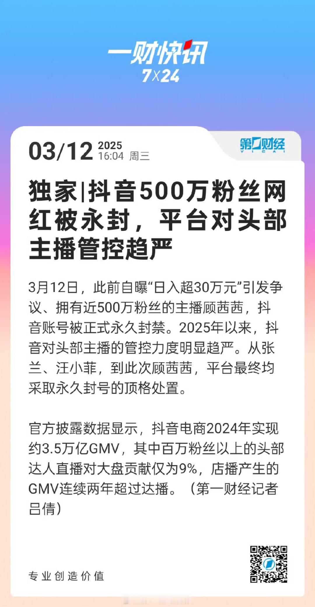 顾茜茜自曝公司每月支出超十万元感觉像他们这种头部网红应该挺挣钱的吧只不过她是因为