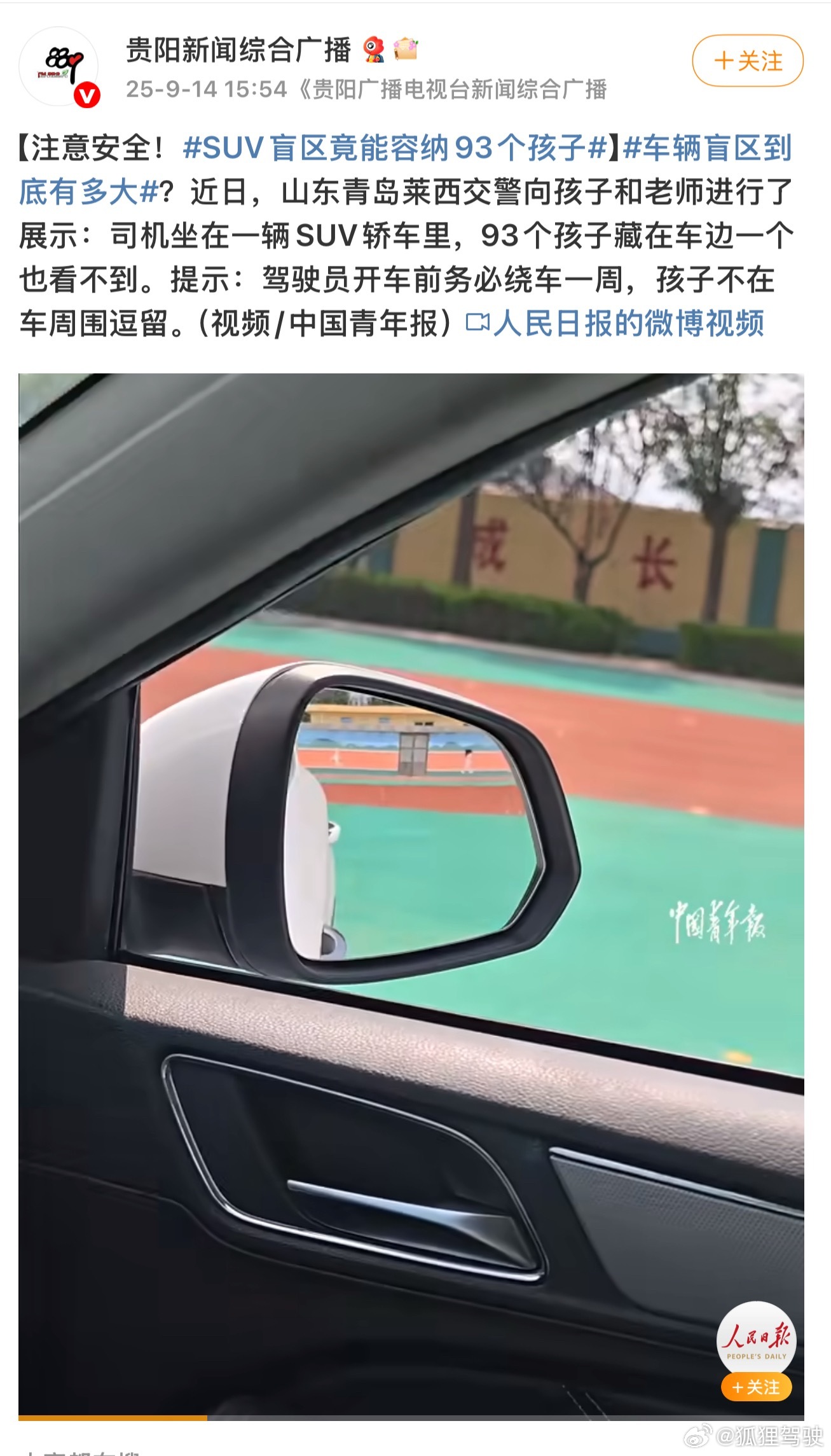 SUV盲区竟能容纳93个孩子我惊出一身冷汗！作为经常开车的人，真得重视盲区问题。
