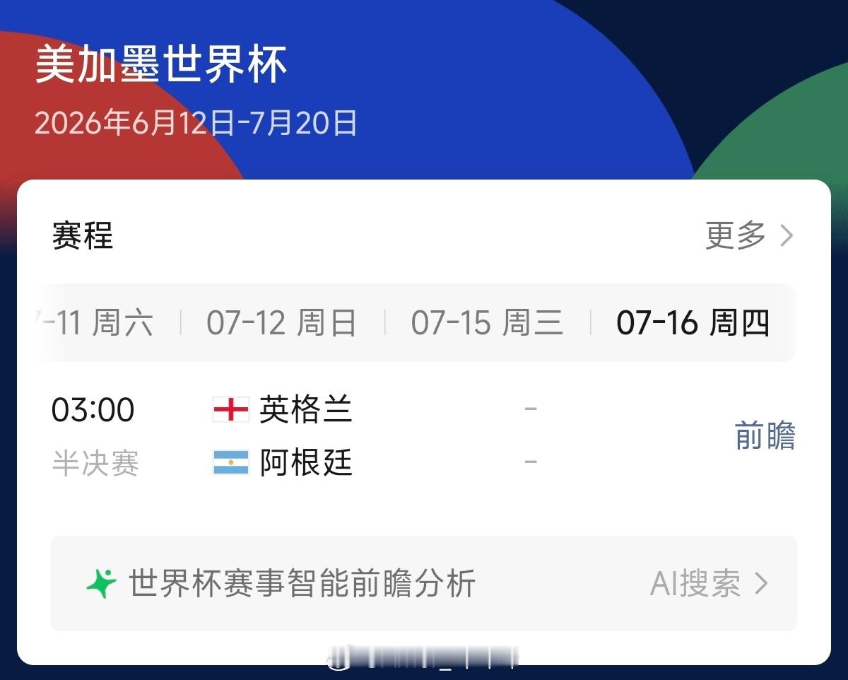 阿根廷英阿大战前长文90分钟结束战斗，英格兰2:1阿根廷，顶多打平。 