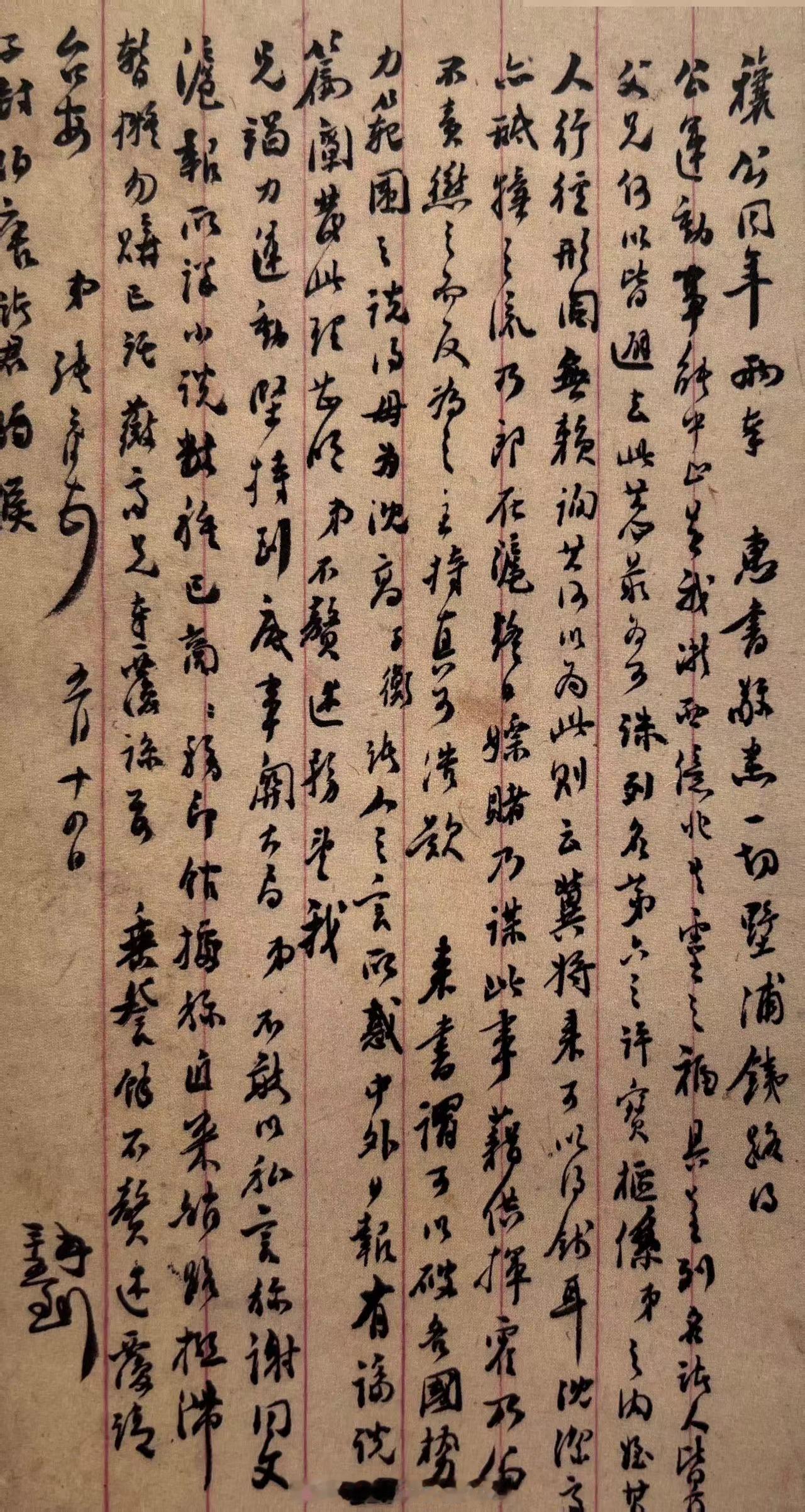 #上海图书馆藏张元济文献#张元济致汪康年函（1904年6月27日)1904年5月