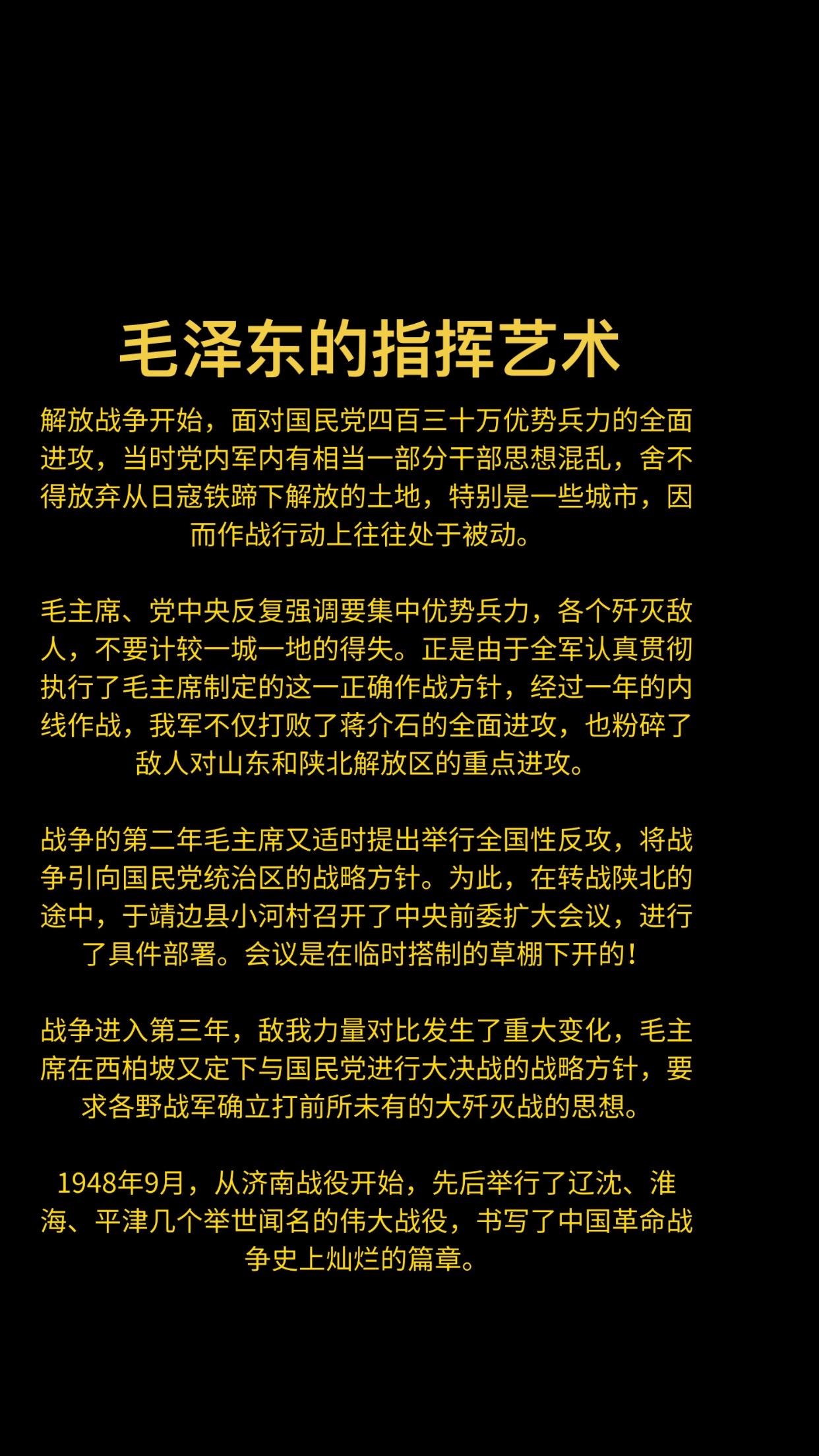 毛泽东的指挥艺术