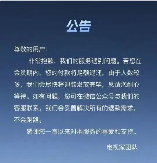 直到电视家“跑路”了，才发现原来看电视的含着不花钱看电视的人不在少数。我都记不清