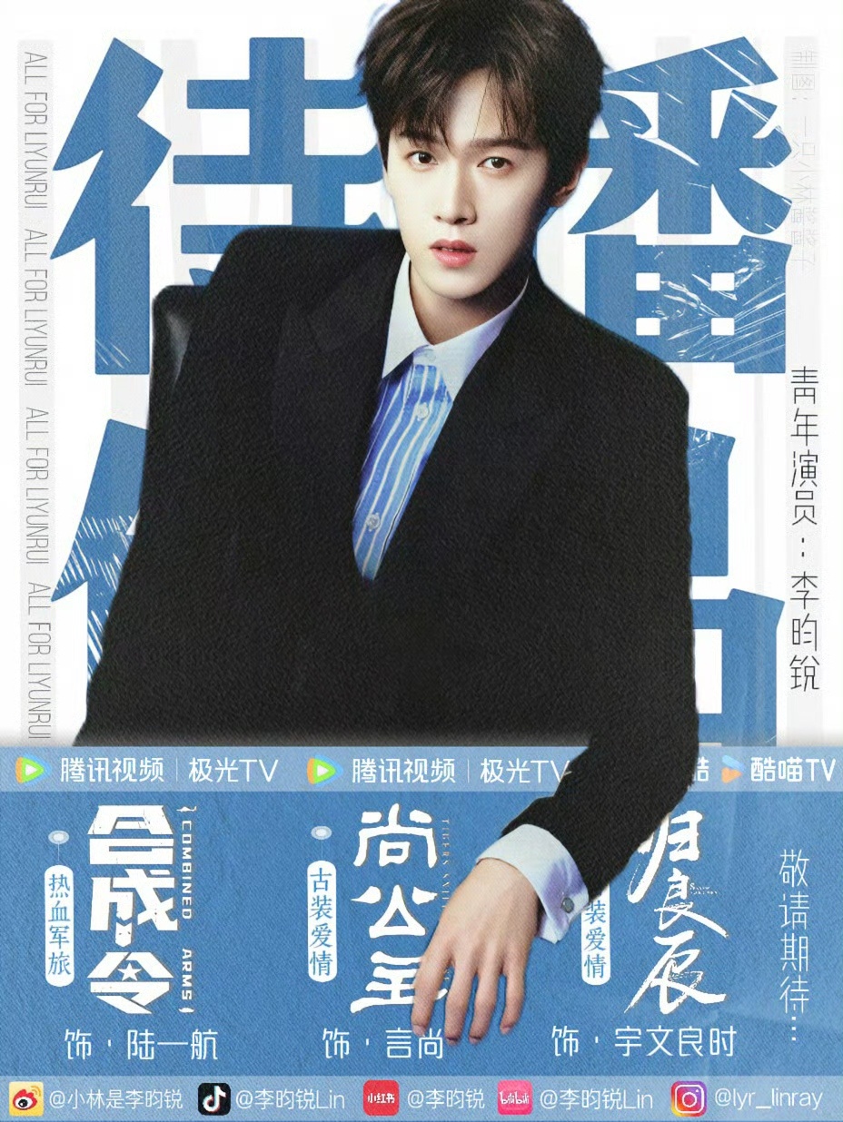 李昀锐主演的《耀眼》成绩斐然，该剧不仅是芒果TV近三年现代偶像剧的播放量冠军，还