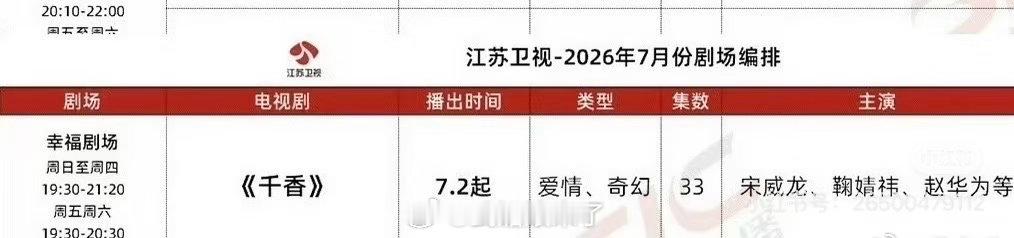 鞠婧祎《千香》上星江苏卫视
