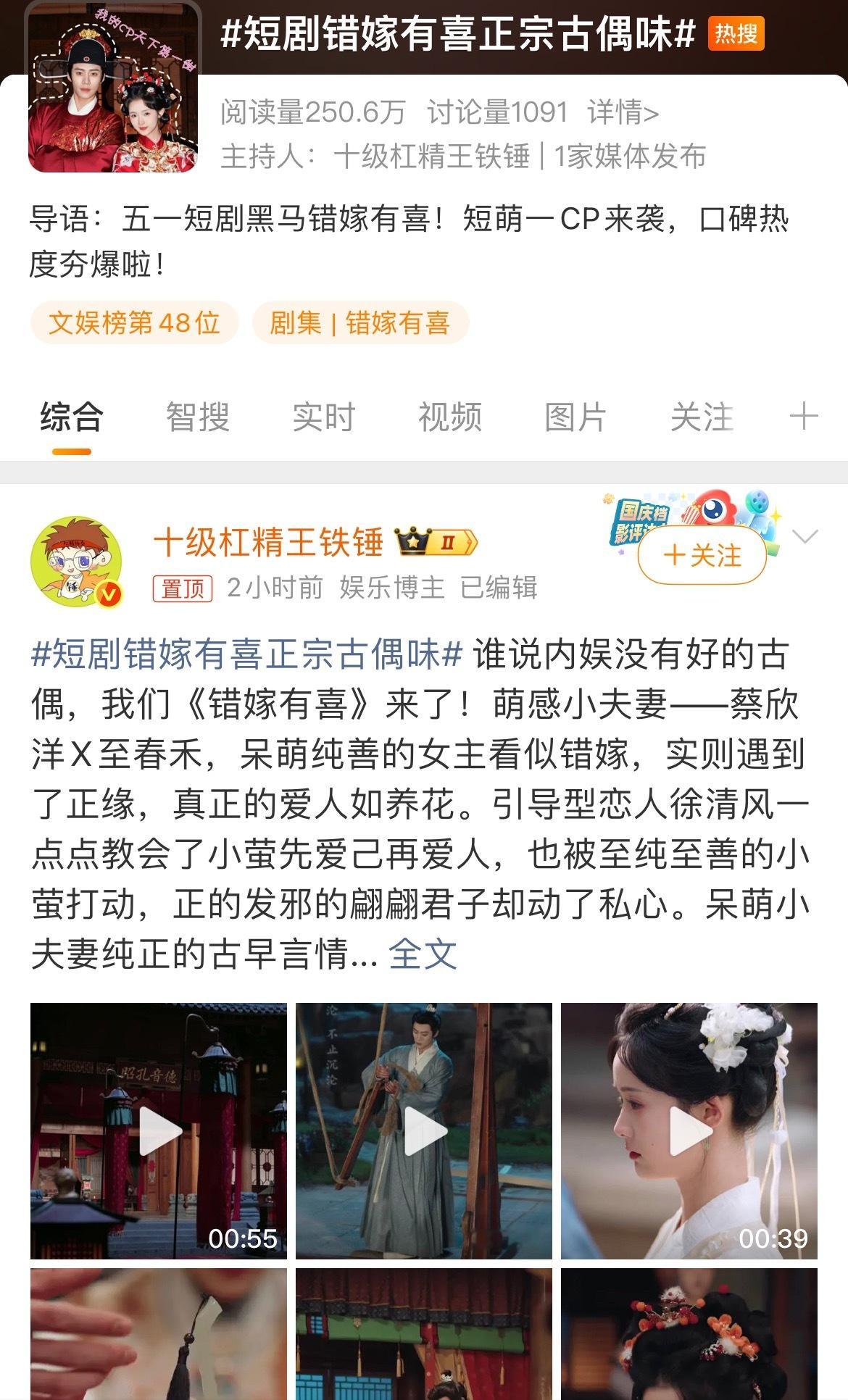 短剧错嫁有喜正宗古偶味还是听花岛财大气粗口碑数据不错，马上买“热搜”安排看来这段