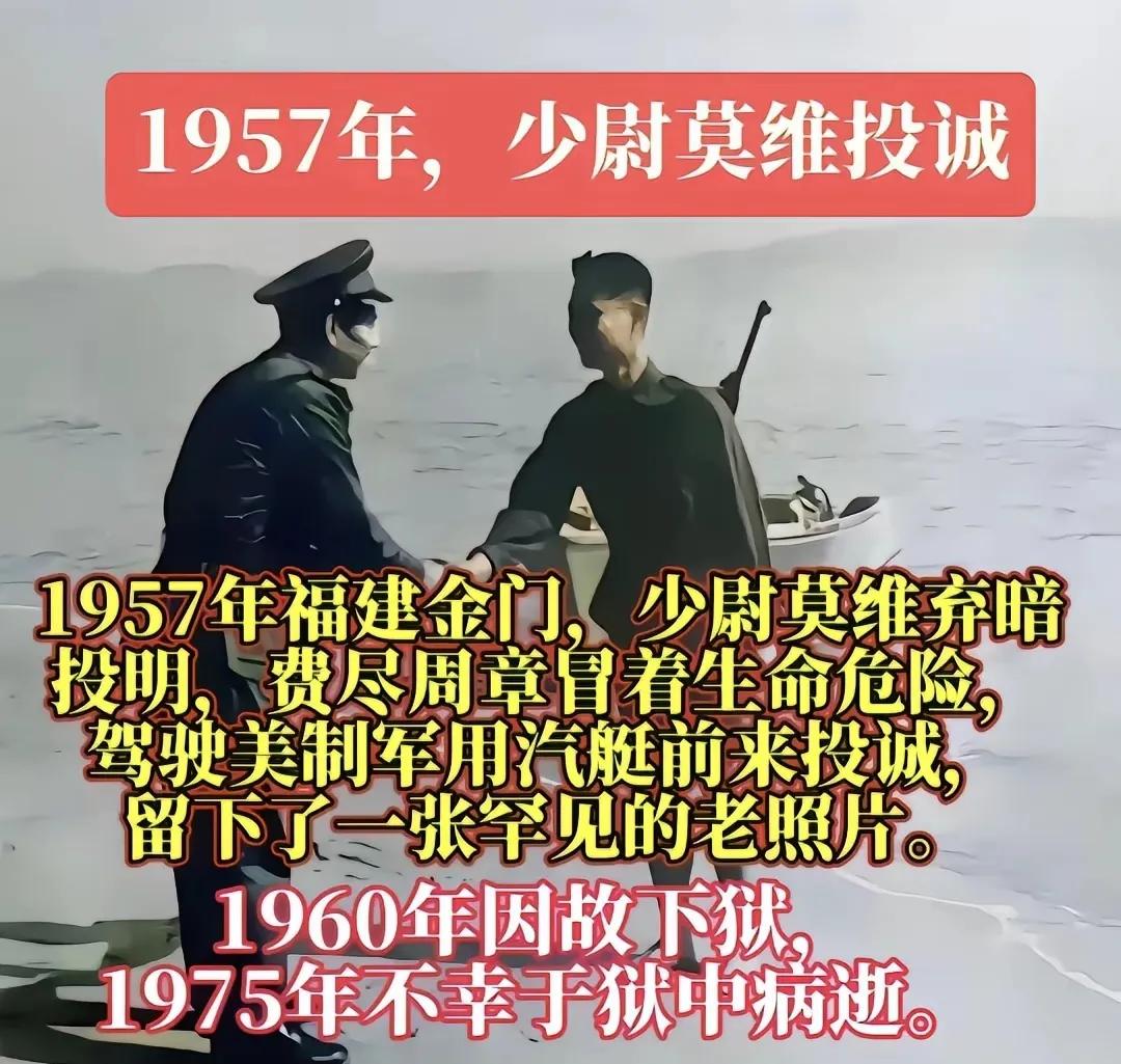 1957年福建厦门前线的阵地上，国军少尉莫维驾着最新美制军用汽艇，前来向我军投诚