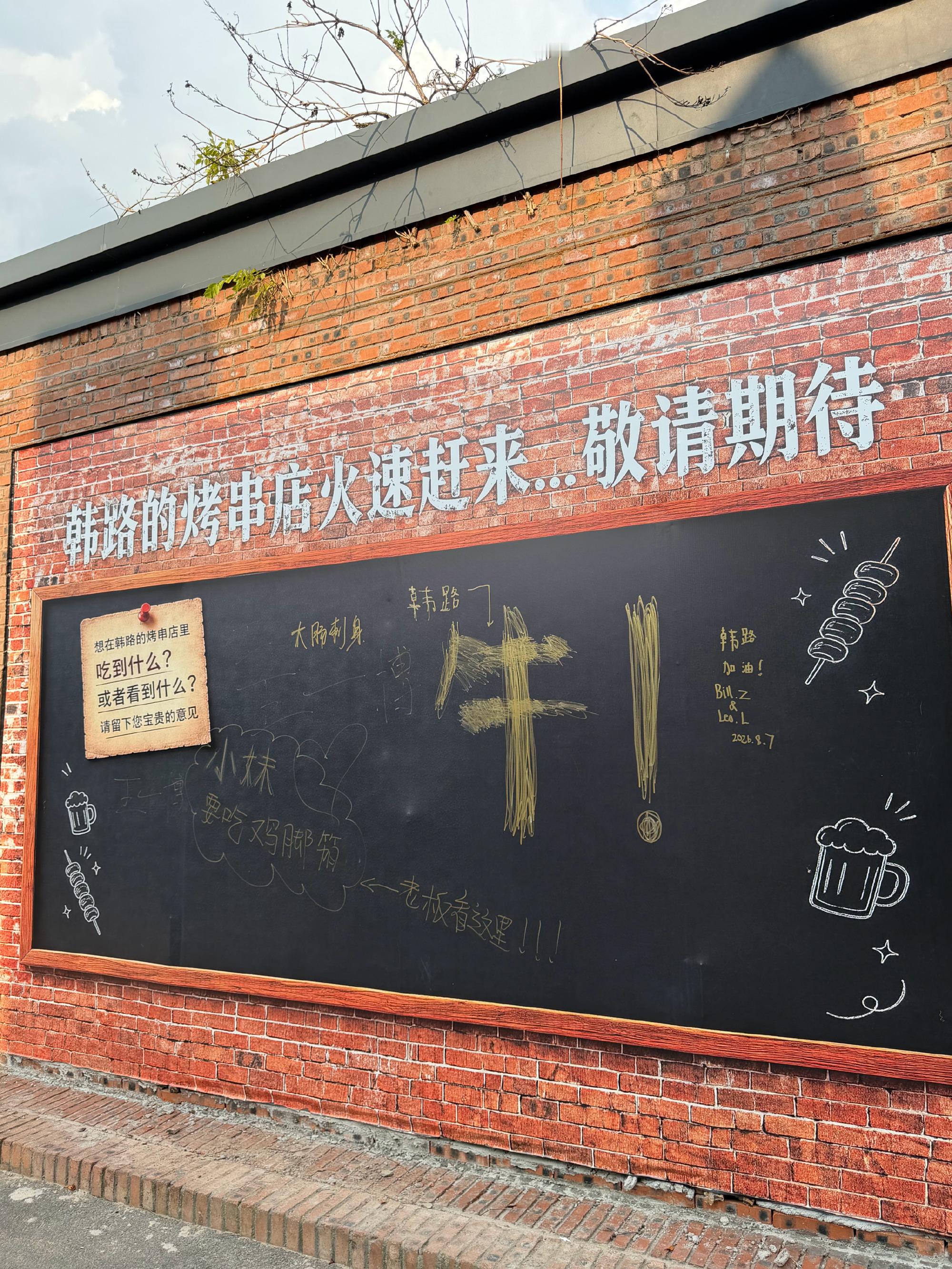 韩路烤串店马上开业了大家以后去店里记得提前私信小郭这样我就可以不工作去烧烤店摸鱼