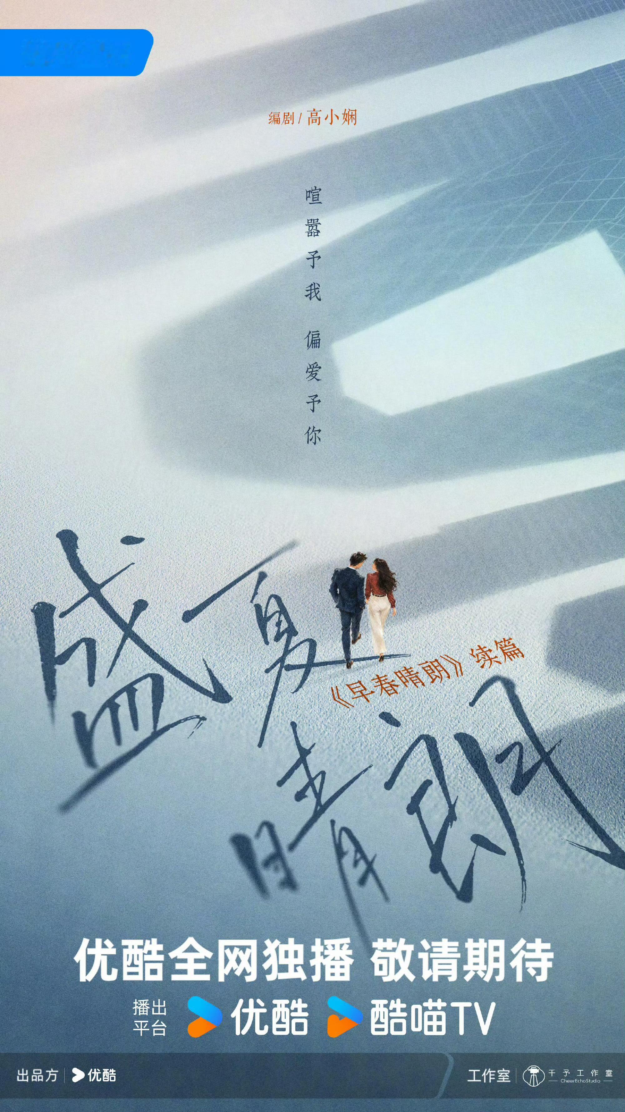 《早春晴朗》要拍续篇《盛夏晴朗》 ​​​