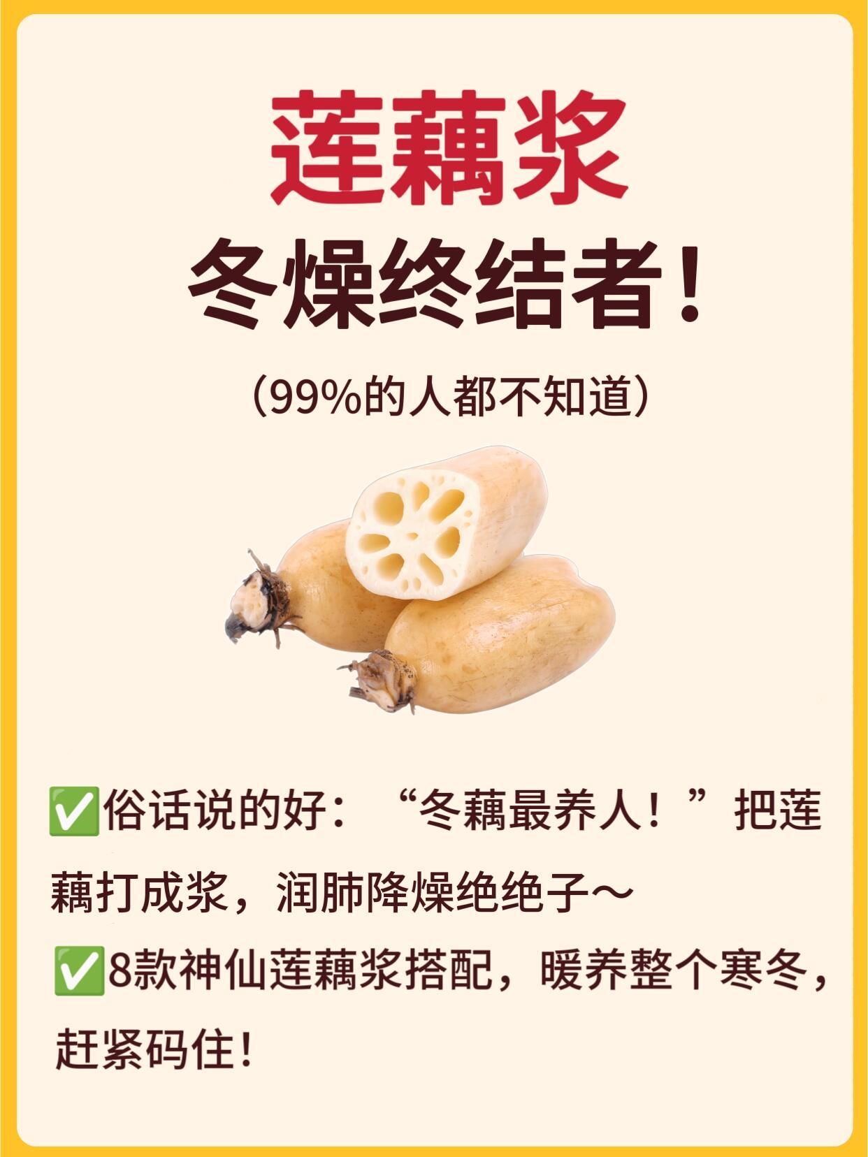 冬燥克星！一碗莲藕饮，暖胃润喉不紧绷 