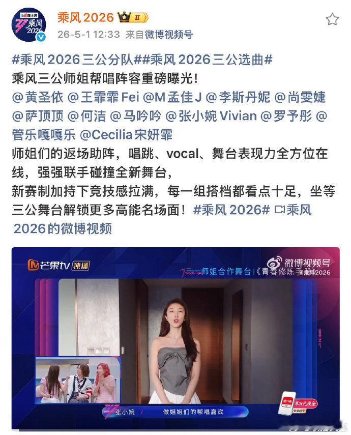 乘风2026三公师姐帮唱阵容浪姐三公师姐帮唱阵容  乘风2026三公师姐帮唱阵容