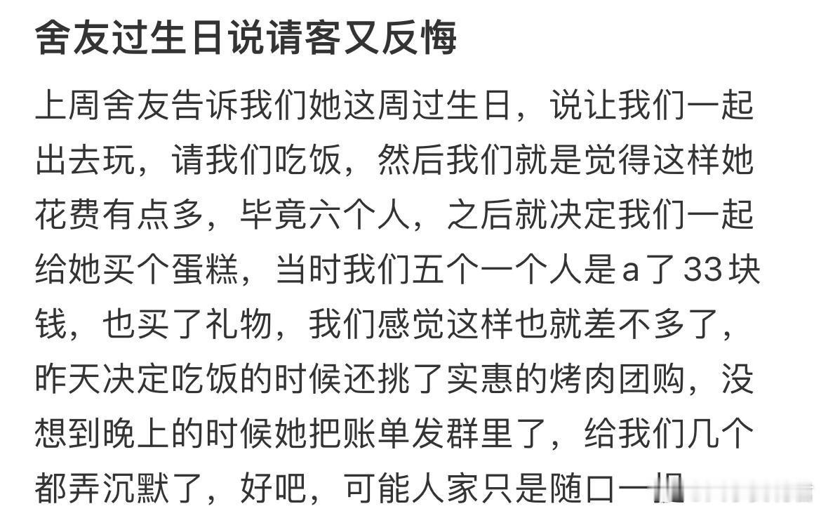 舍友过生日说请客又反悔 ​​​