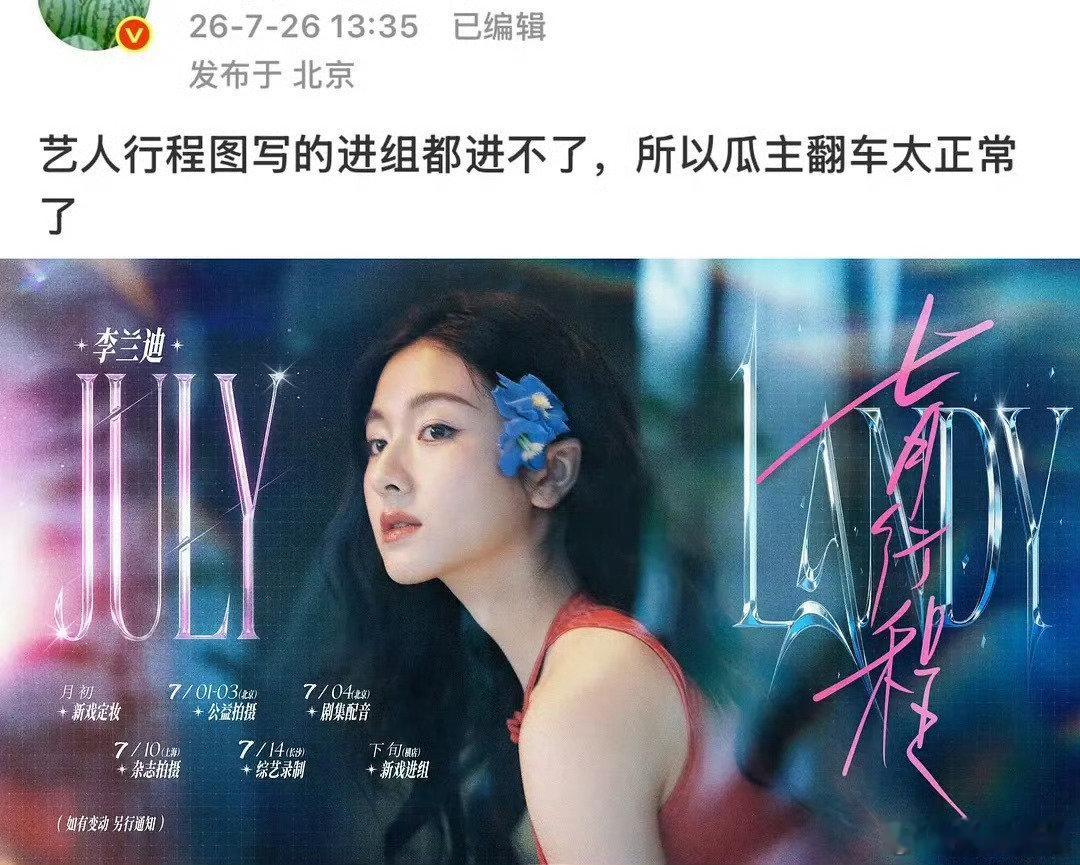 李兰迪什么时候进组李兰迪还没进组 李兰迪还没进组，啥情况 
