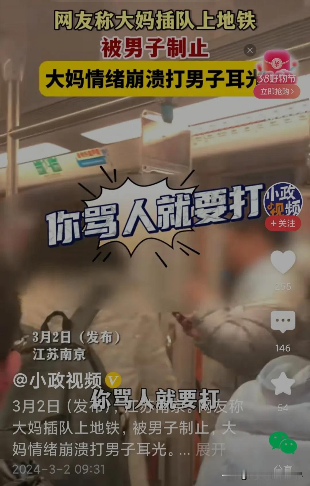 #男子地铁阻止大妈插队被扇耳光#大妈地铁插队被阻扇人耳光！怎么觉得嚣张跋扈的大妈