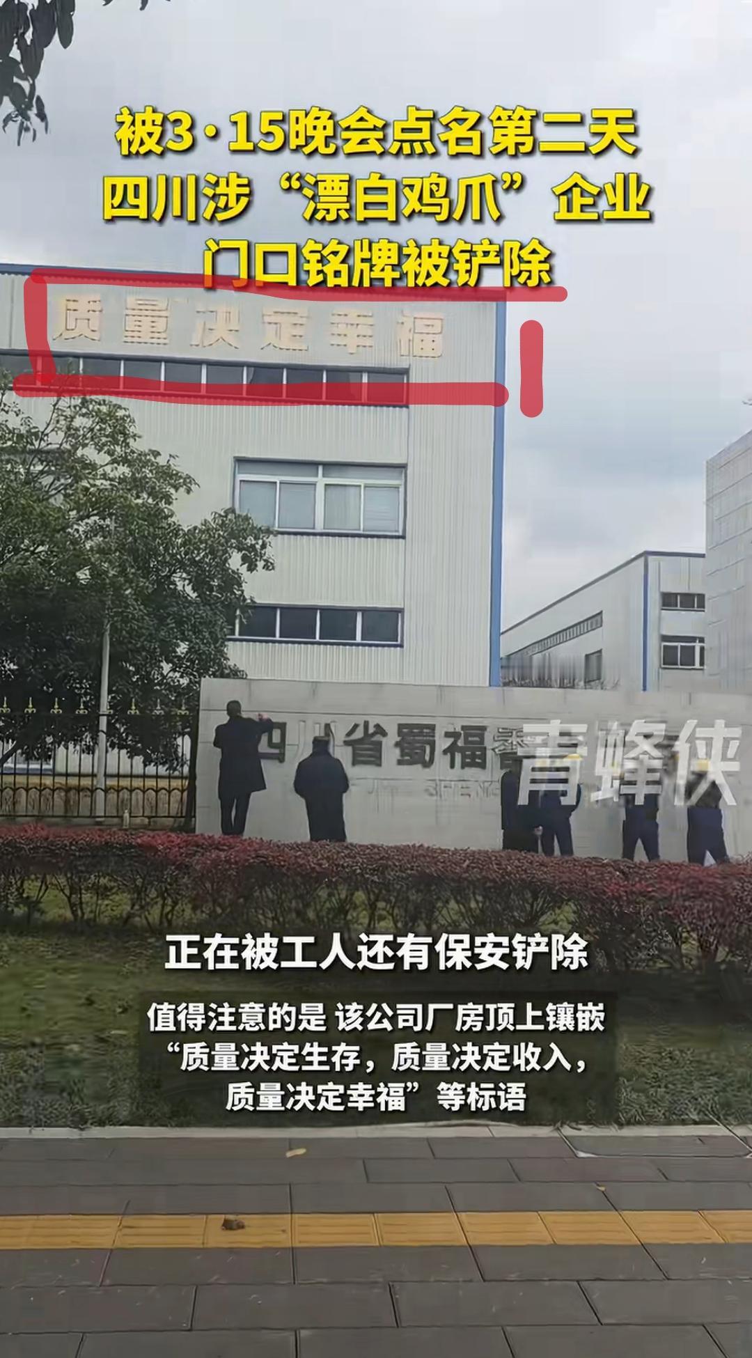 “质量决定幸福”，这口号喊得挺响亮，只不过，干得却是违背“幸福的事儿。
被点名的