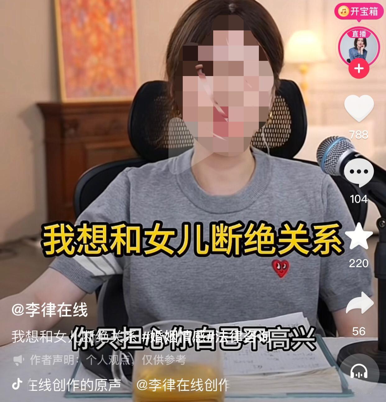 一位55岁的母亲，竟然跑到直播间找律师咨询说要和28岁的女儿断绝母女关系，到底发