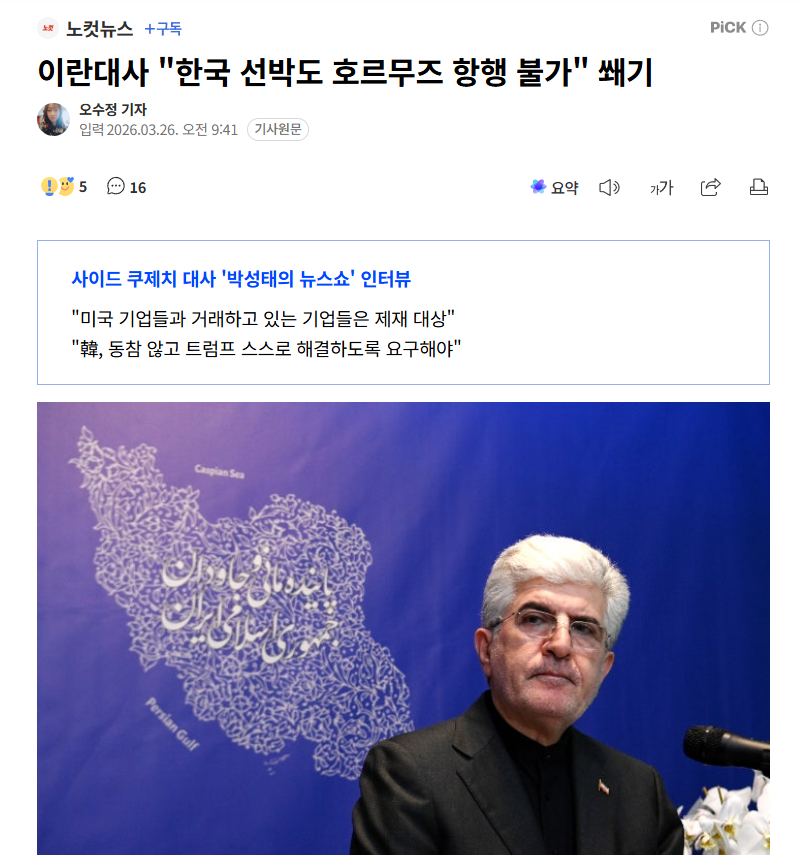 伊朗开出停战5个条件 【伊朗驻韩大使立场坚定，称