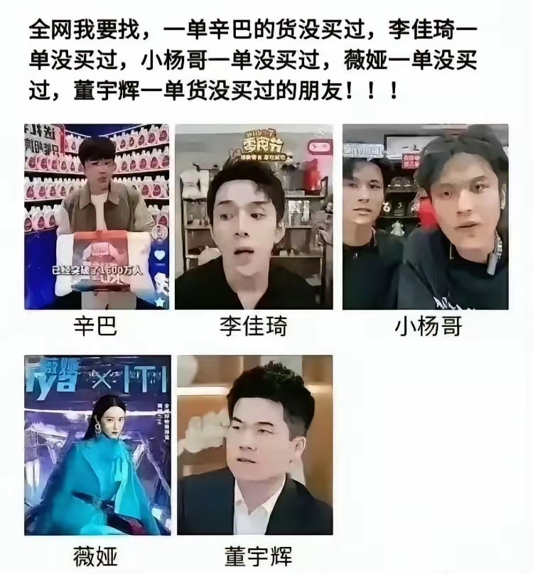 全网寻找有没有这样的人，从不在网红那里买带的货 