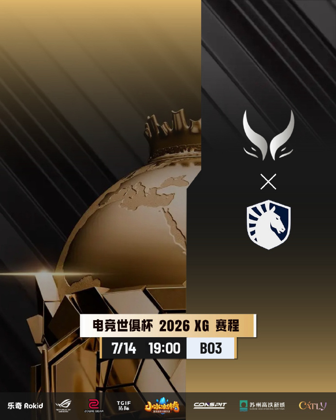 EWC DOTA2项目突围赛，XG不敌Liquid遗憾止步首轮