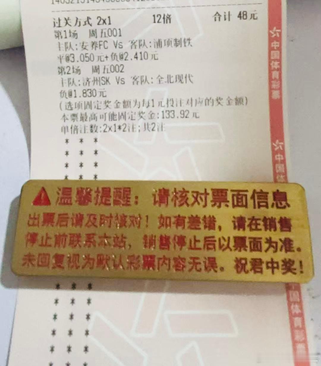 足球预测[超话] 下午场实单推荐。 安养fcvs浦项制铁济州skvs全北现代 ​