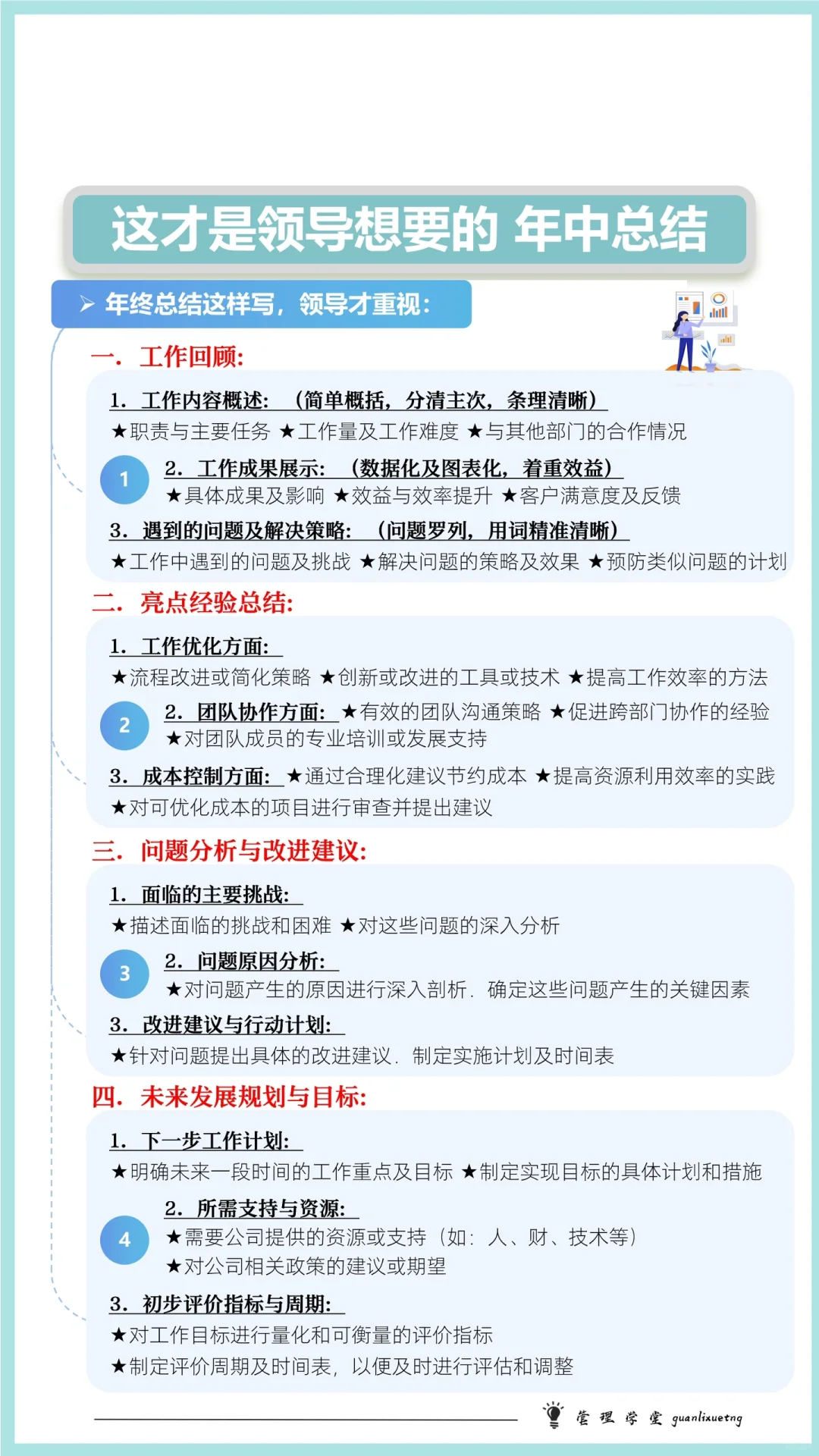 ✅年中总结这样写，这才是领导想要的总结