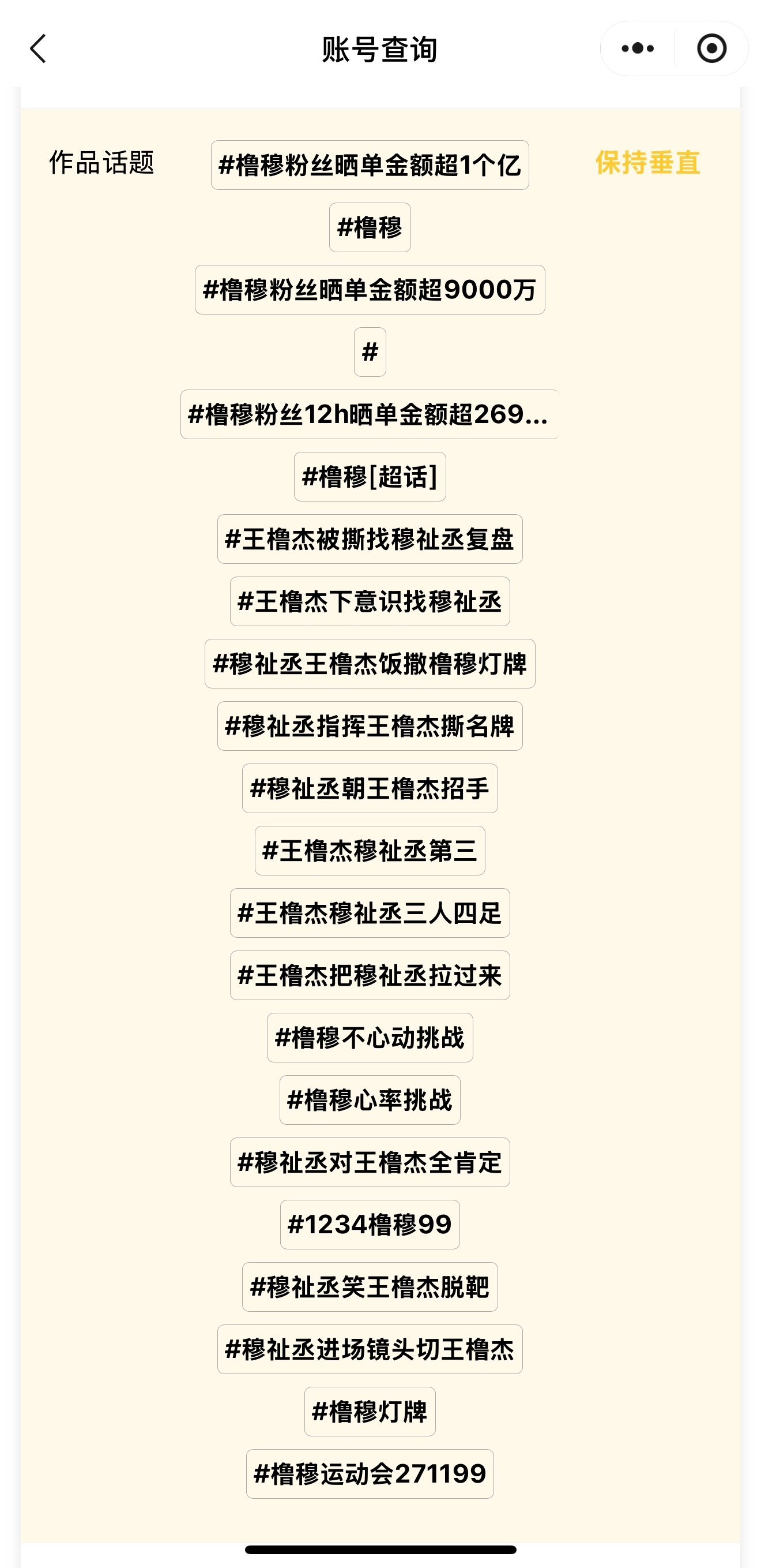 橹穆运动会271199王橹杰穆祉丞橹穆99 