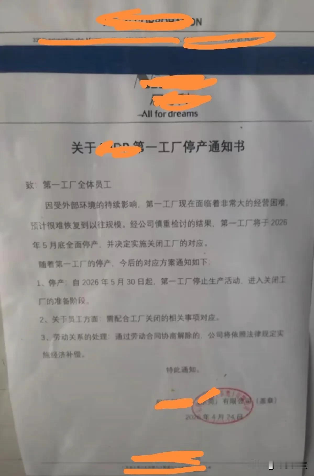 近日， 东莞市长安镇一家开了31年的老牌日资工厂，发布公告5月停产！
 该厂自1