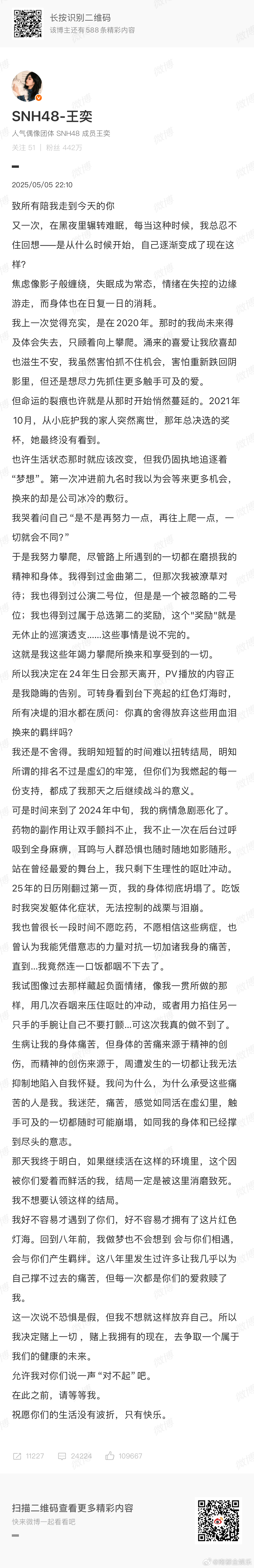 王奕解约5日晚，发长文，透露自2021年起因家人离世、工作高压及公司资源分配不公