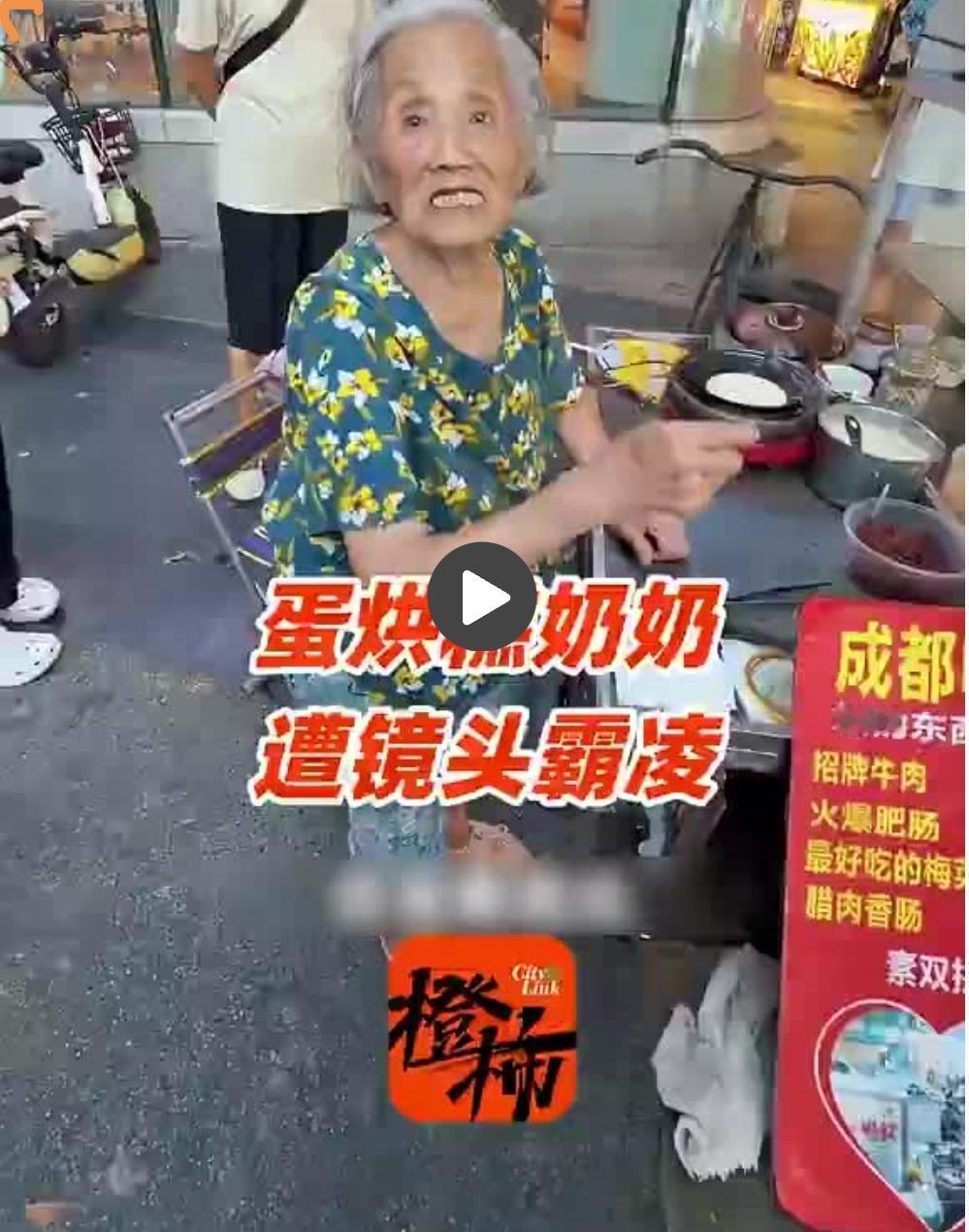 一堆博主挤在小摊跟前，不消费，只举着手机怼脸拍。成都92岁卖蛋烘糕的薛婆婆被围堵