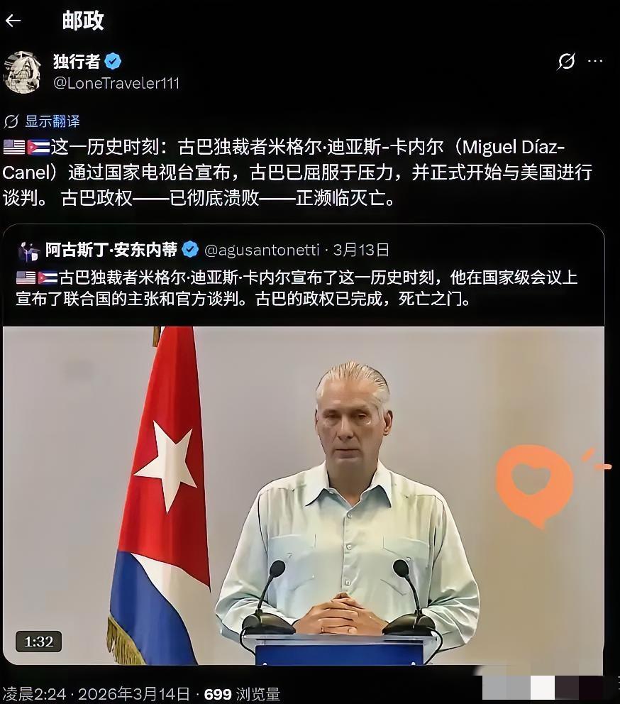 古巴已经顶不住了，总统卡内尔通过国家电视台宣布，屈服于美国压力要求，已经和美国进