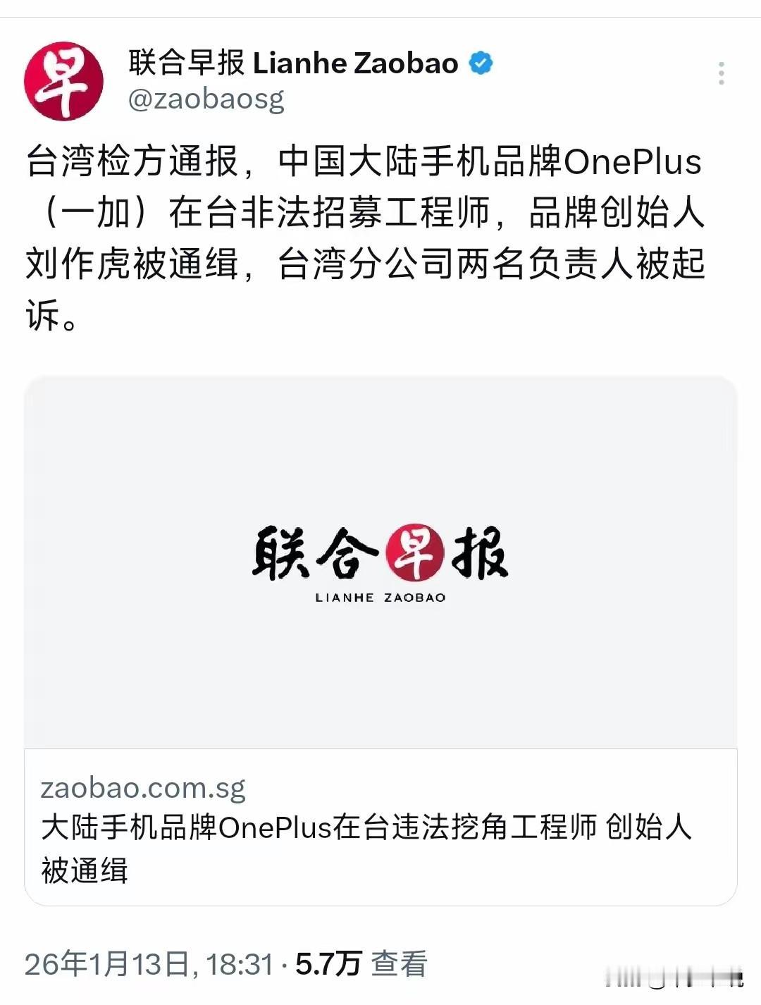 台湾因非法招募工程师通缉一加创始人
台湾还真是“奇葩”，正常的企业招聘被台湾冠以