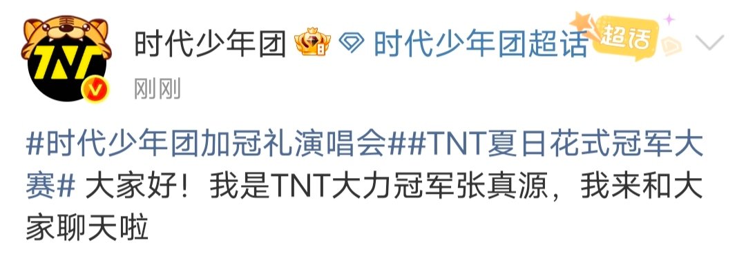 tnt大力冠军张真源张真源TNT大力冠军TNT大力冠军张真源 ​​​