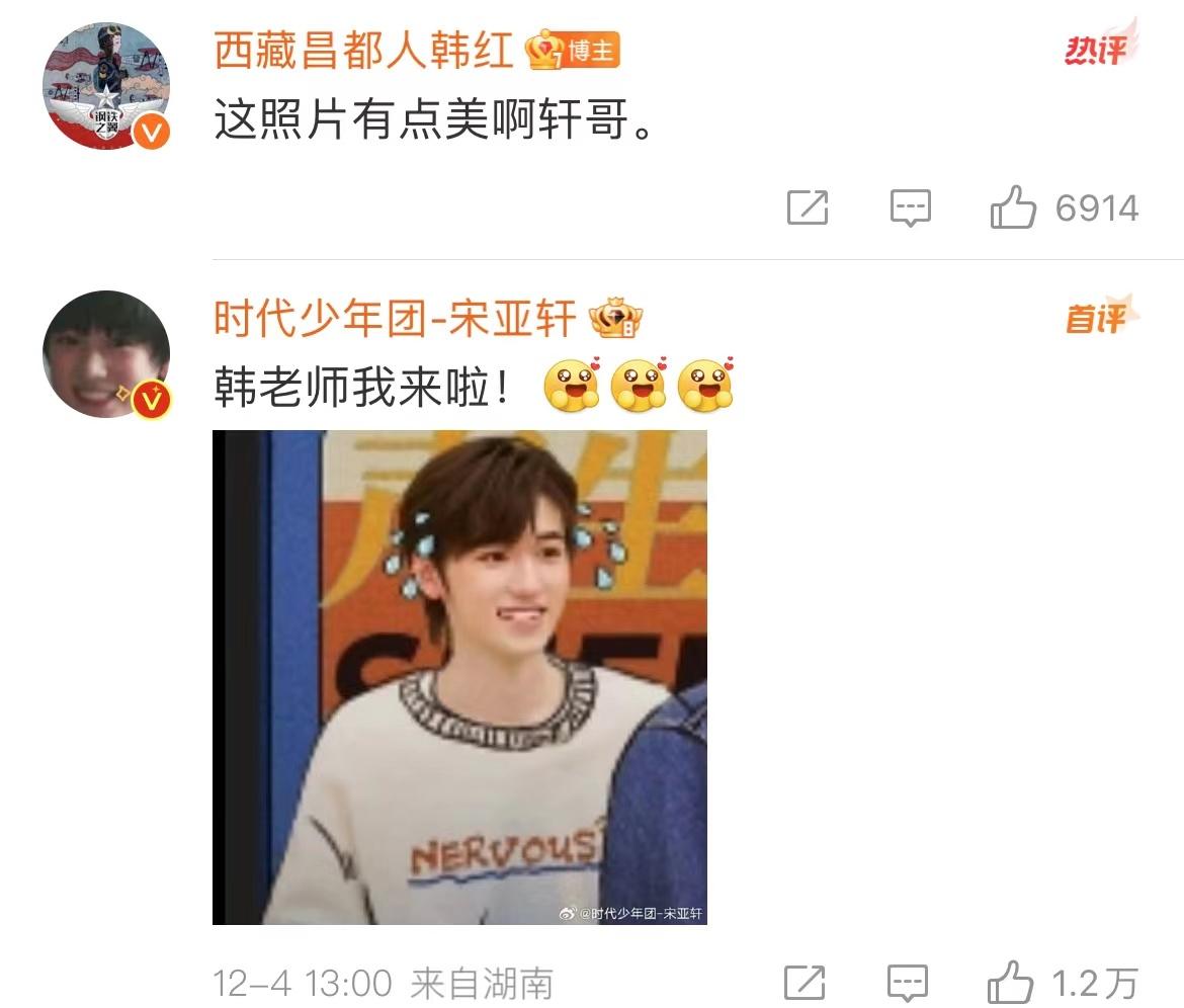 #韩红叫宋亚轩轩哥# 哦莫哦莫，韩红的一声“轩哥”，宋亚轩nervous程度又又