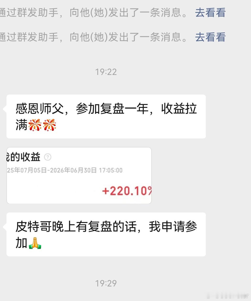 参加复盘一年，赚两倍多，不错，继续加油！ 