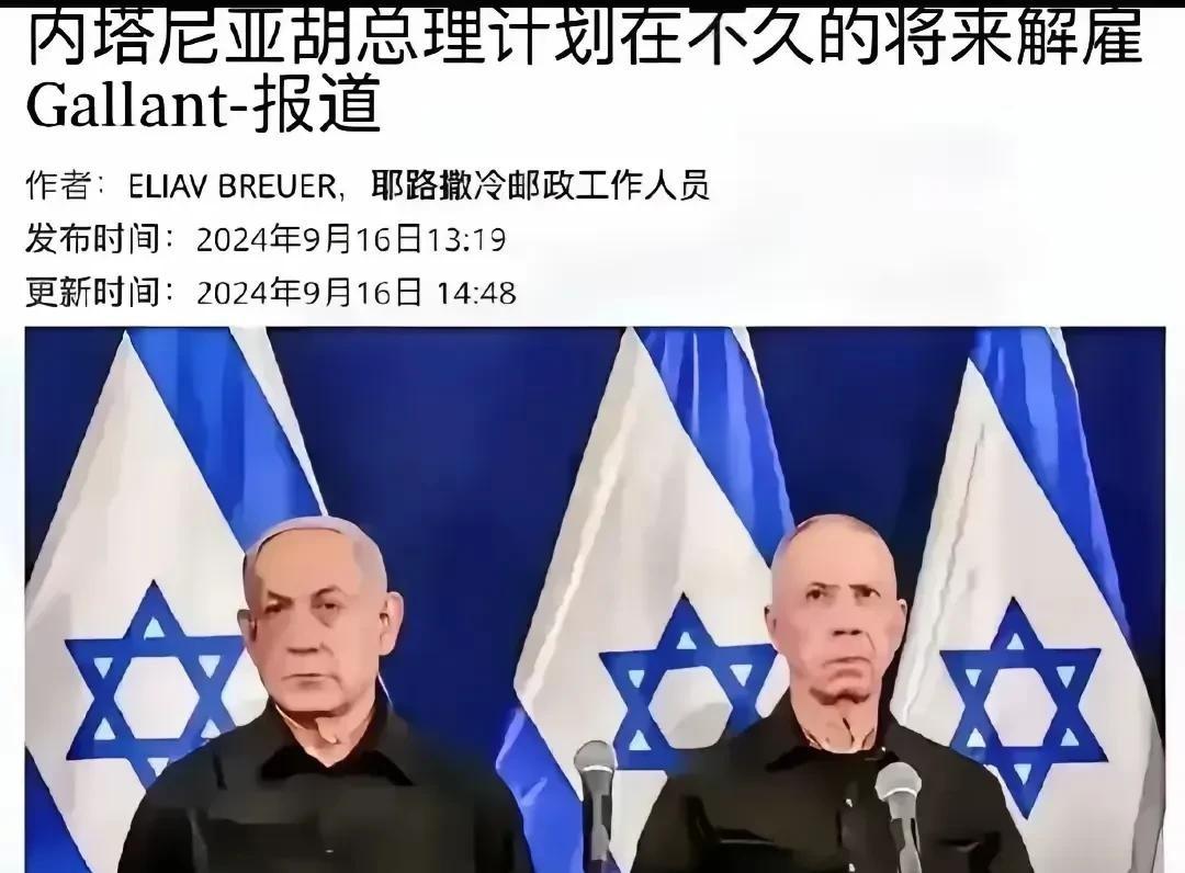 以色列政坛突起波澜，内塔尼亚胡迅速更换国防部长，这一举动在瞬间引发了中东的剧烈动
