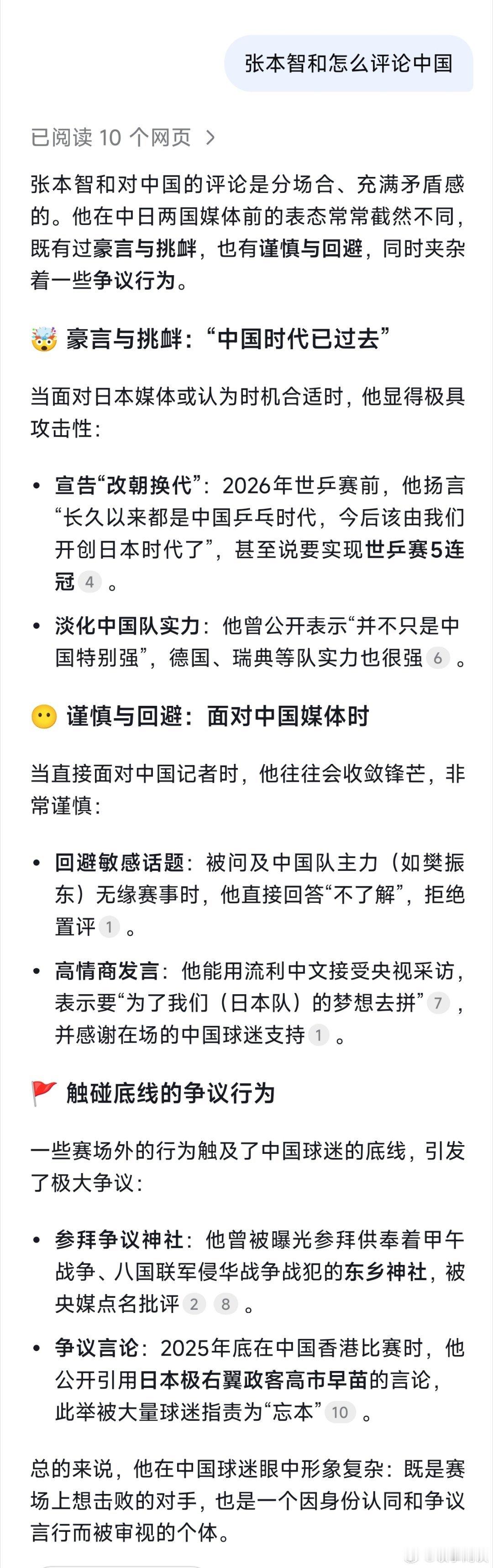 梁靖崑vs张本智和对经常在微博上混的中国人而言，赢张某人具有特别的意义。支持乒乓