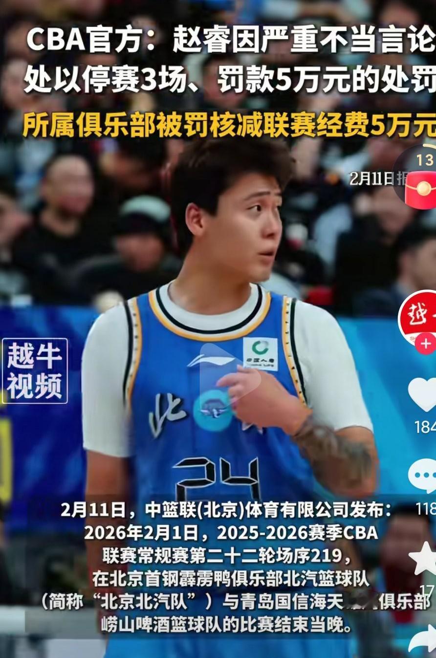 赵睿还是为自己言行错误买单了啊，被禁赛和罚款了，希望这次的教训能够让赵睿更加的成