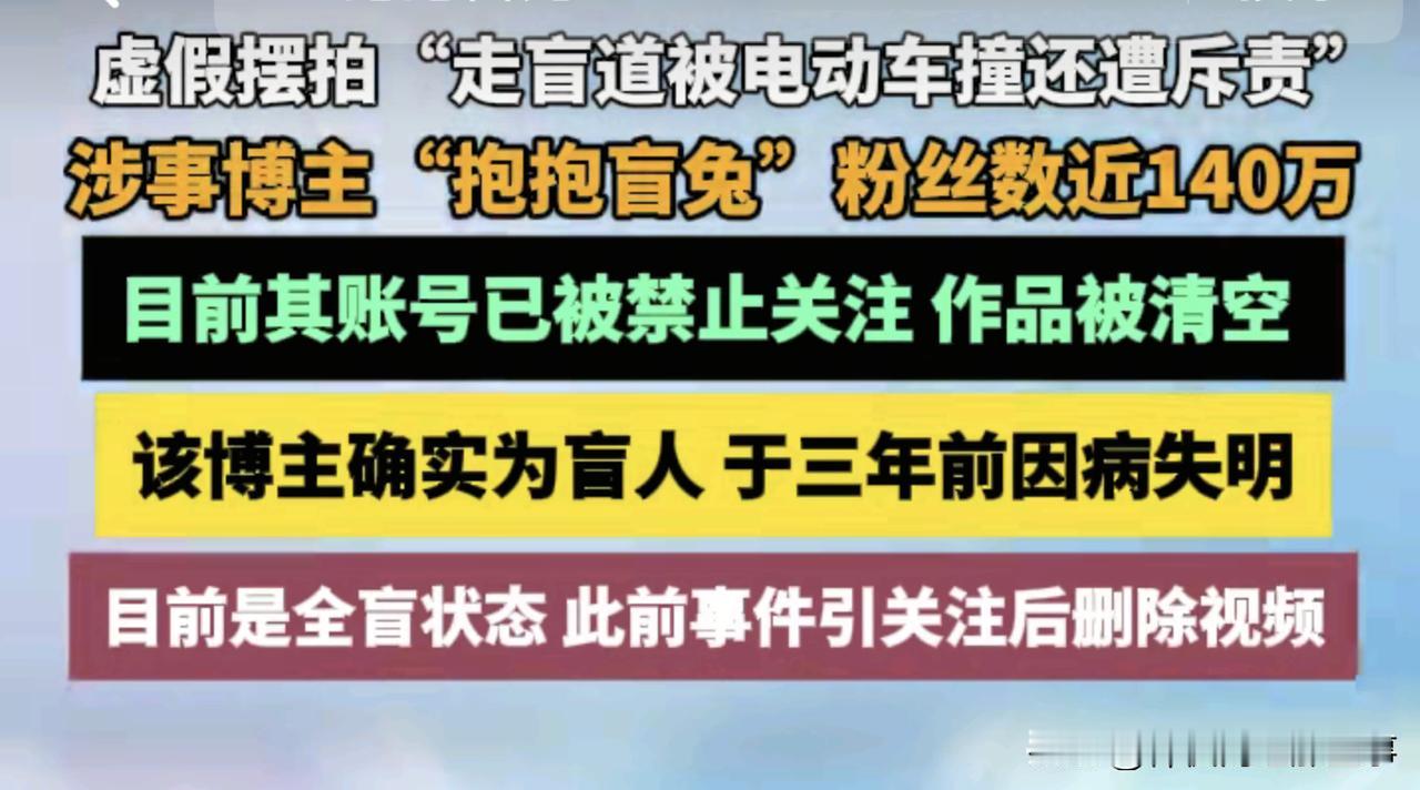 真的太恶劣了，这种行为扼杀了多少好心人。前不久一个盲人女孩发布了一个视频，走在盲
