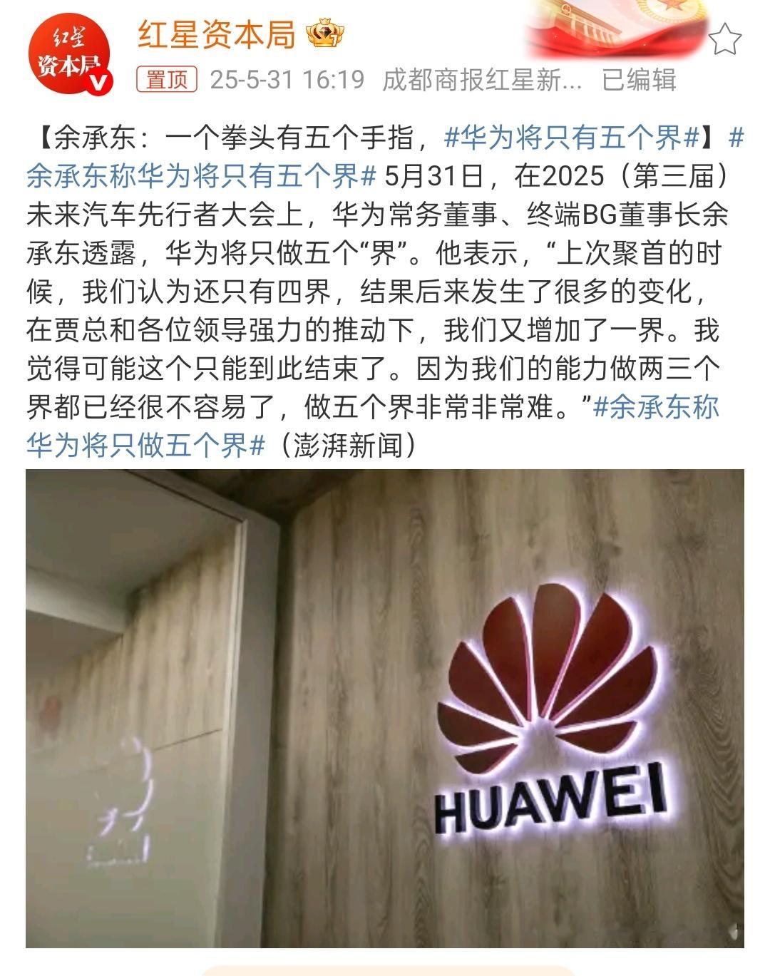 华为将只有五个界说实话也够了，作为其中两界车主（问界和智界），我感觉再多服务就饱