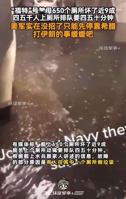 美军不想打仗，福特号航母上的士兵，不知道是谁想出了一个鬼点子，就是跑到航母最底层