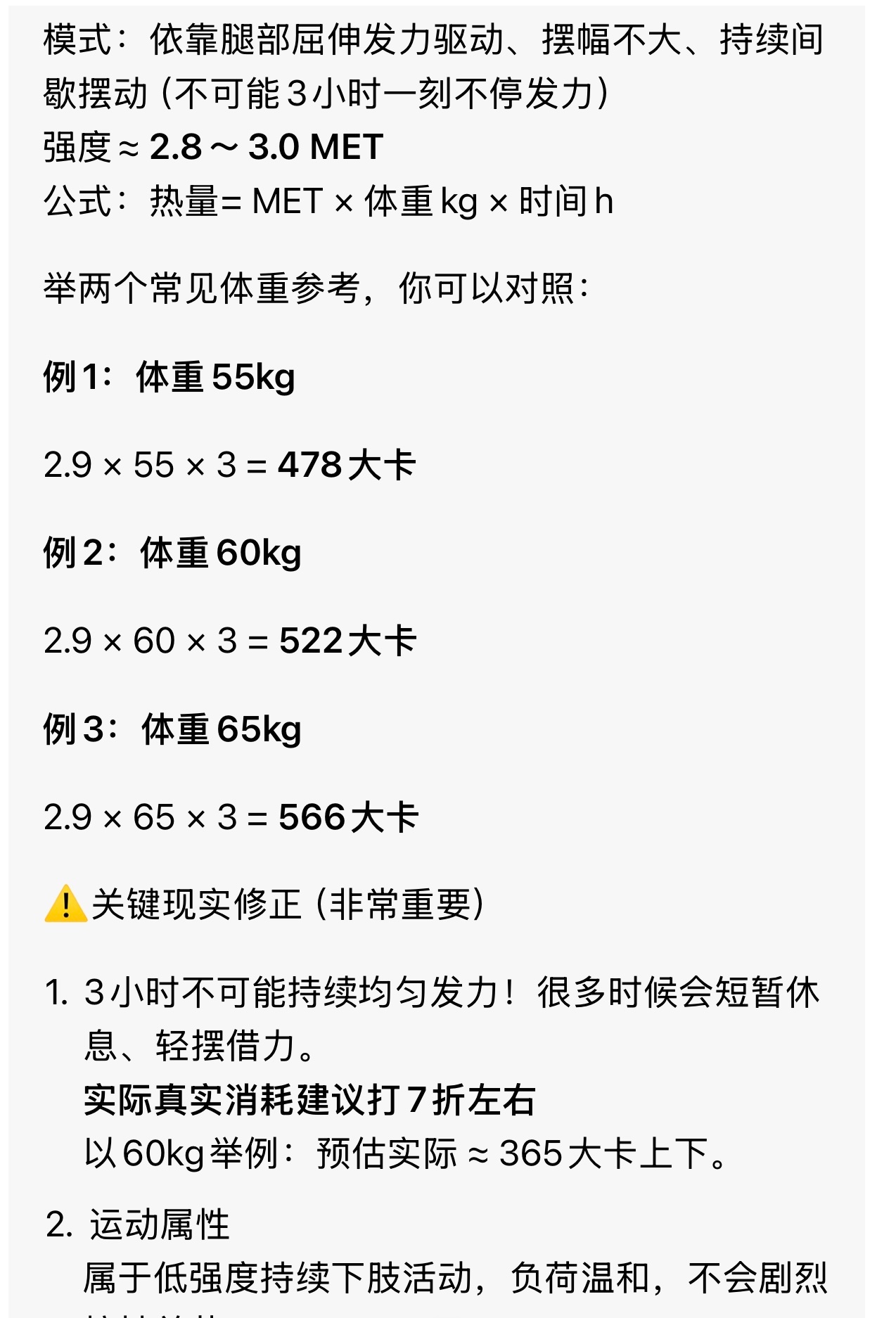 看不懂 总结就是在家荡秋千也算运动