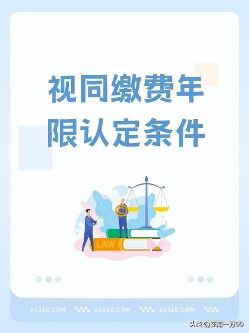 为什么农民没有“视同缴费”？因为“视同缴费”不是白食，是政府对自己雇员历史工作价