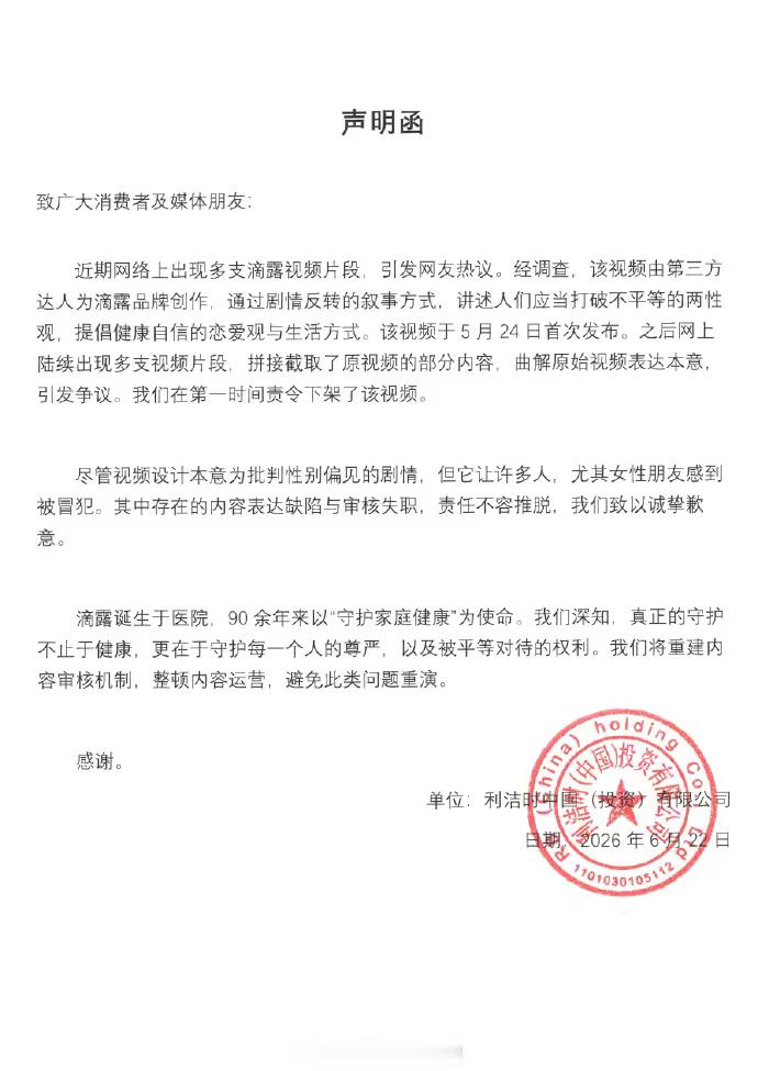 滴露发声明致歉外包营销内容不等于免责，滴露暴露内容审核漏洞，致歉之余需完善审核体