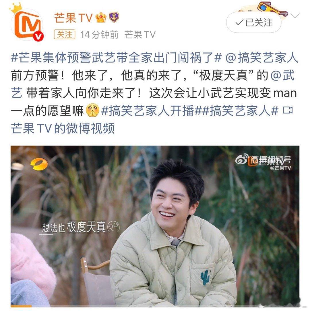 芒果集体预警武艺带全家出门闯祸了 爆笑艺家人是真的会请人的！！🥭集体预警武艺带
