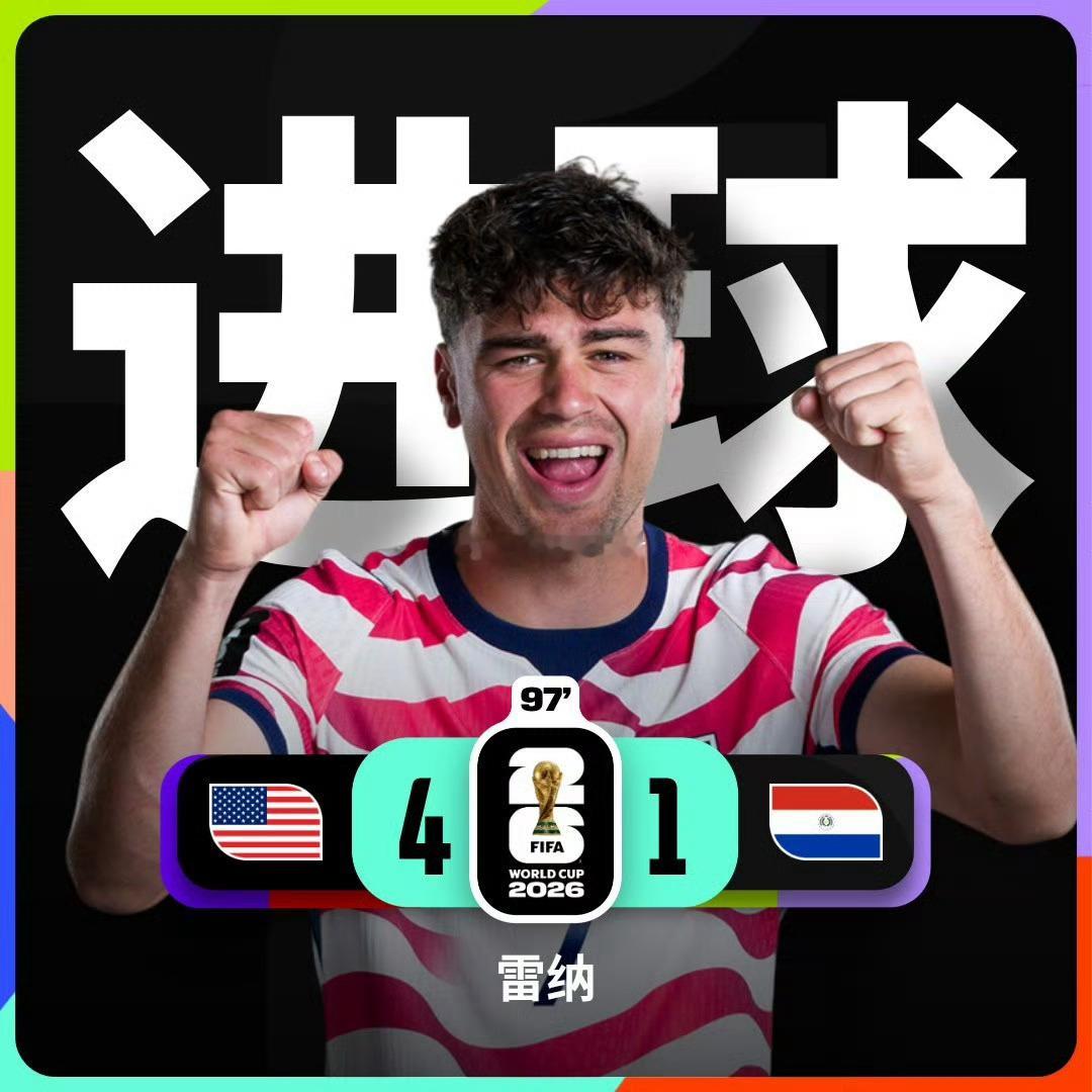 美国4比1巴拉圭 前后表现天差地别！巴拉圭世界杯首战丢4球落败，世南美预18轮失