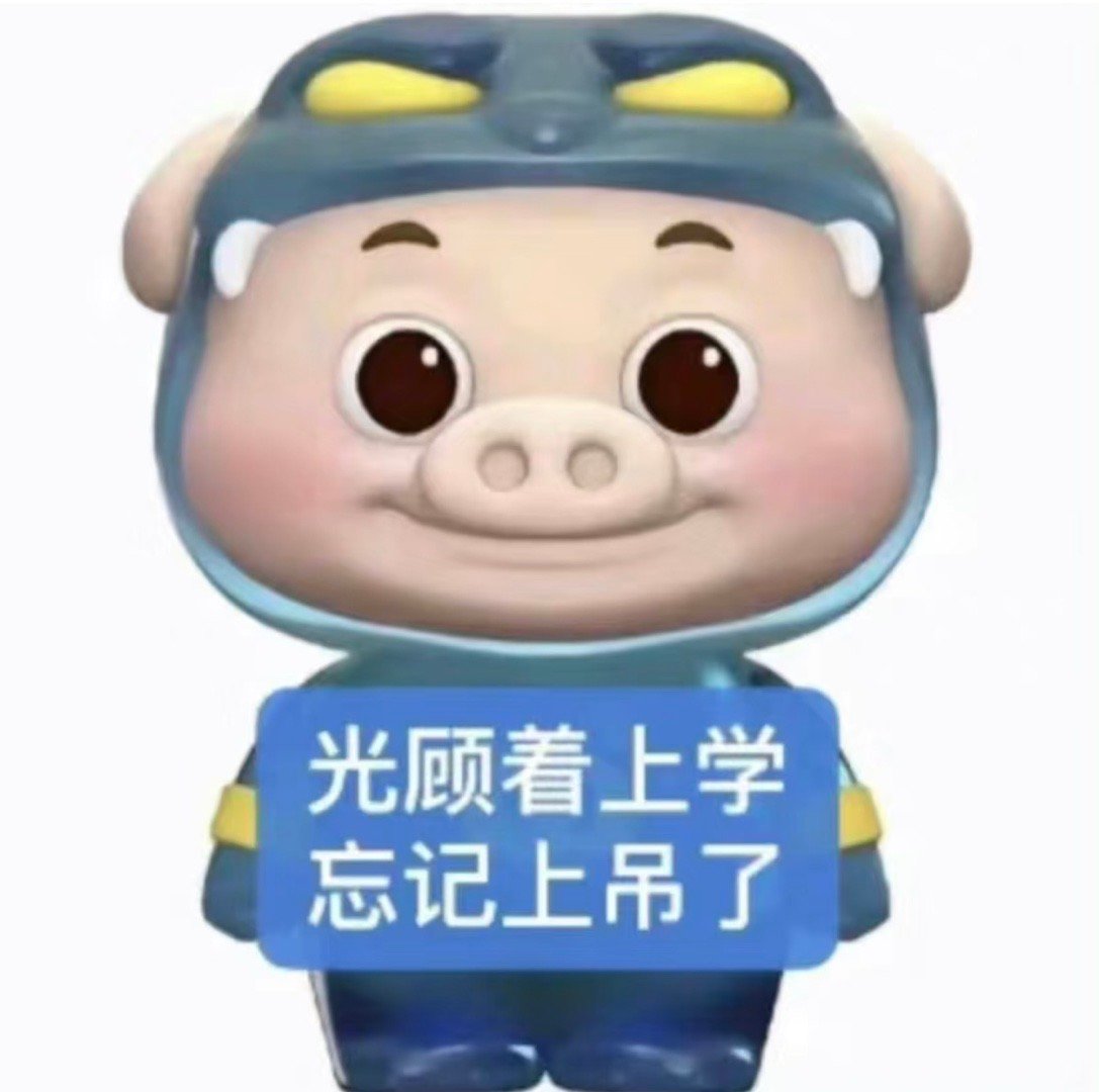 猪猪侠表情包第二弹[开学季]男神就是好用✌🏻 ​​​
