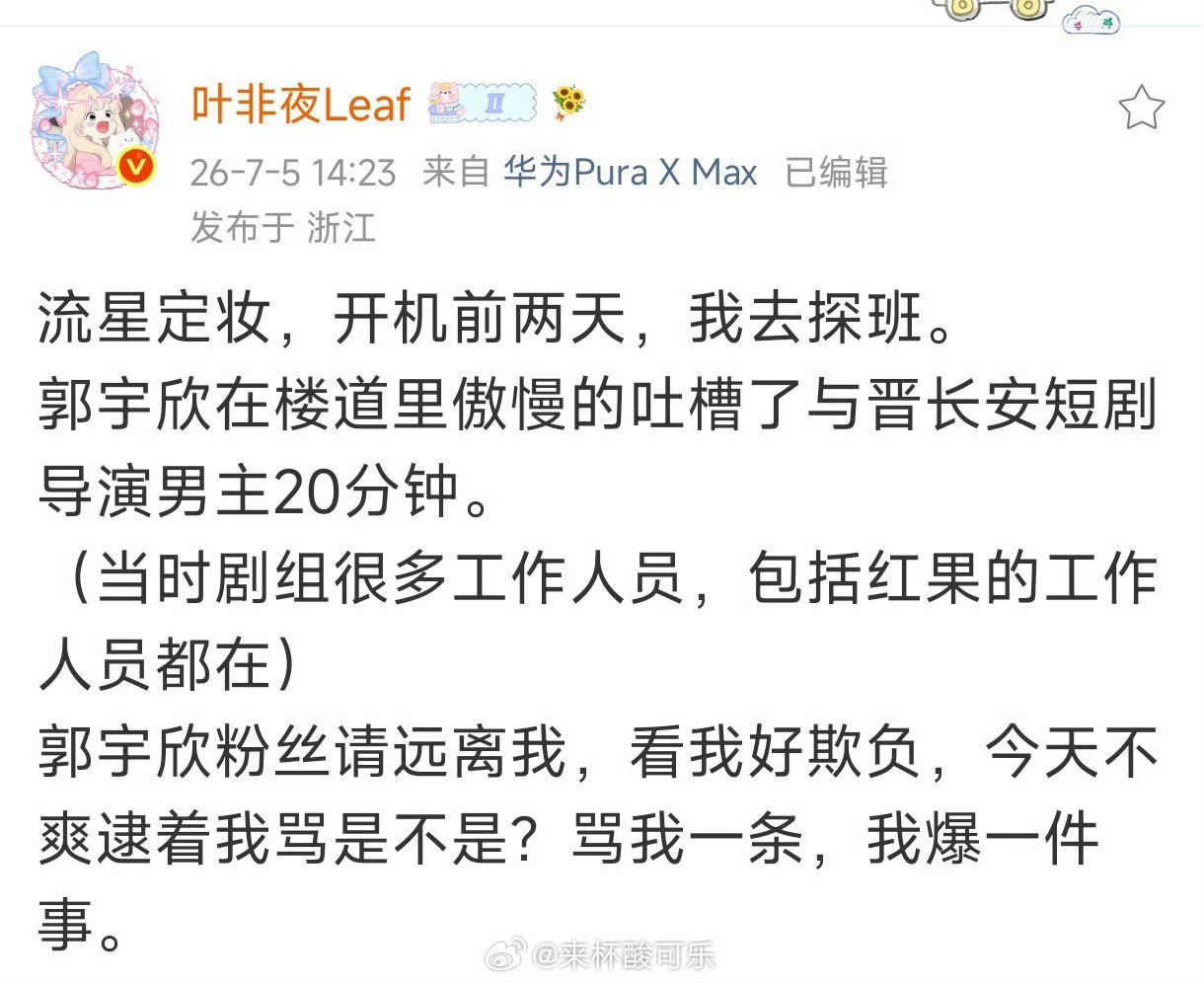 曝郭宇欣称非科班的抢了科班的戏曝郭宇欣称非科班的抢了科班的戏 我并不清楚您是咋了