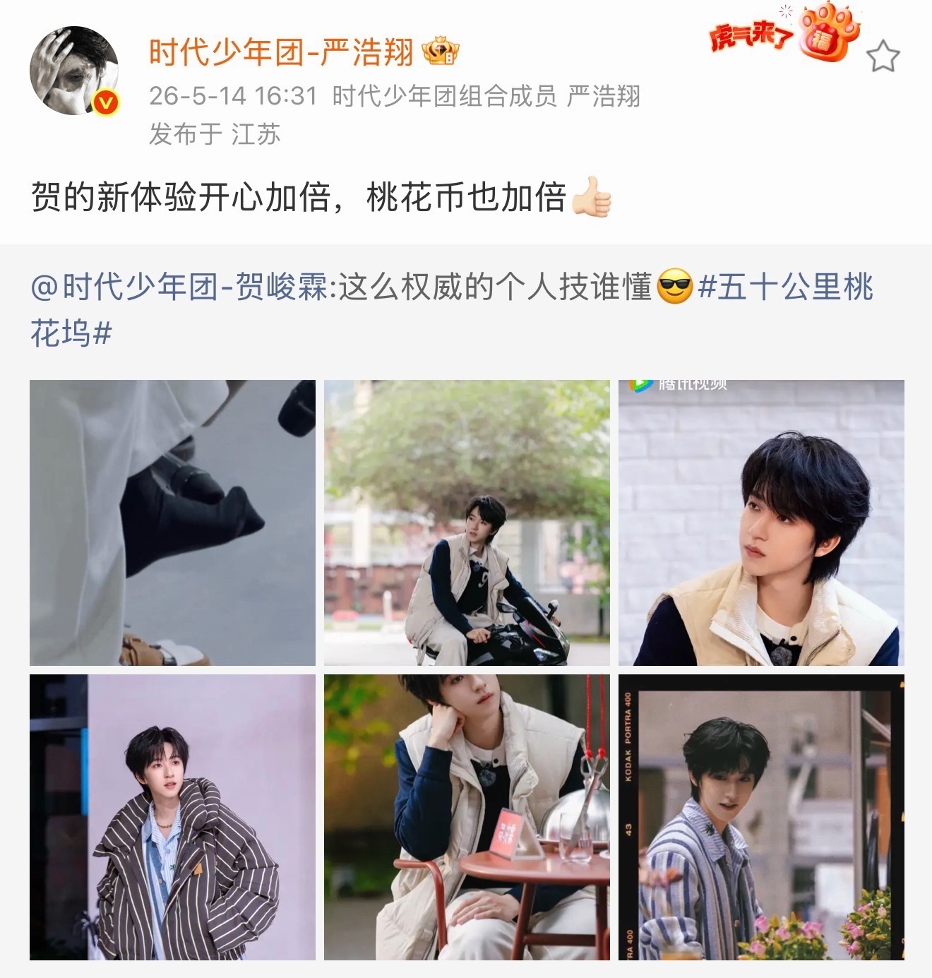 贺峻霖夸严浩翔coolcool🆒超cool的哟～我们小严小贺都超cool🆒～