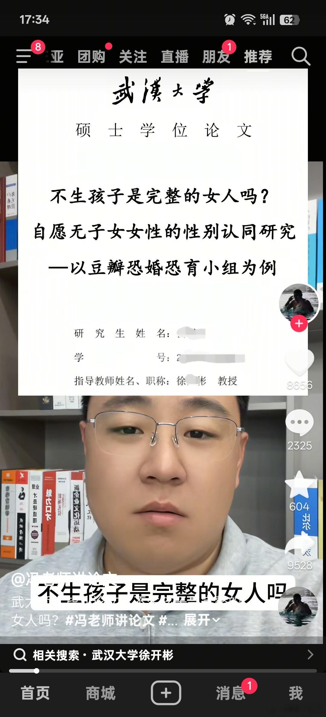 杨某某诬告肖某某事件后，越来越多武汉大学毕业生的论文被找出来翻看[允悲]。 ​​