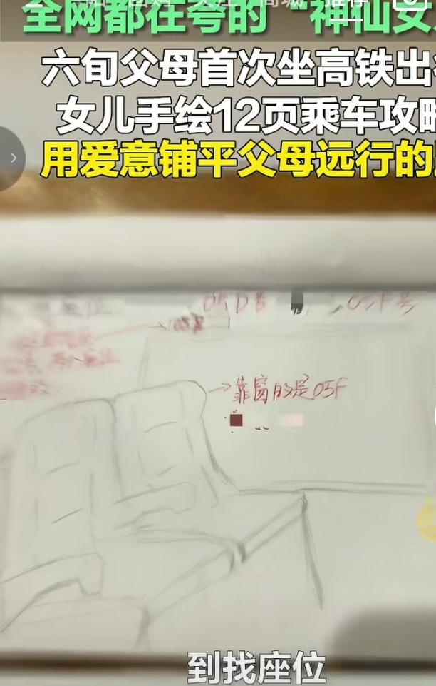 近日一位“神仙女儿”打动众多网友。六旬父母第一次独自乘坐高铁，担心长辈不熟悉乘车