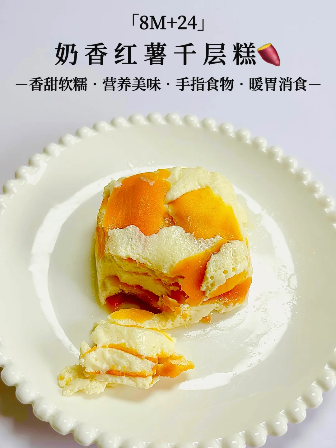 香甜软糯😋一定要做给宝宝吃的奶香千层‼️